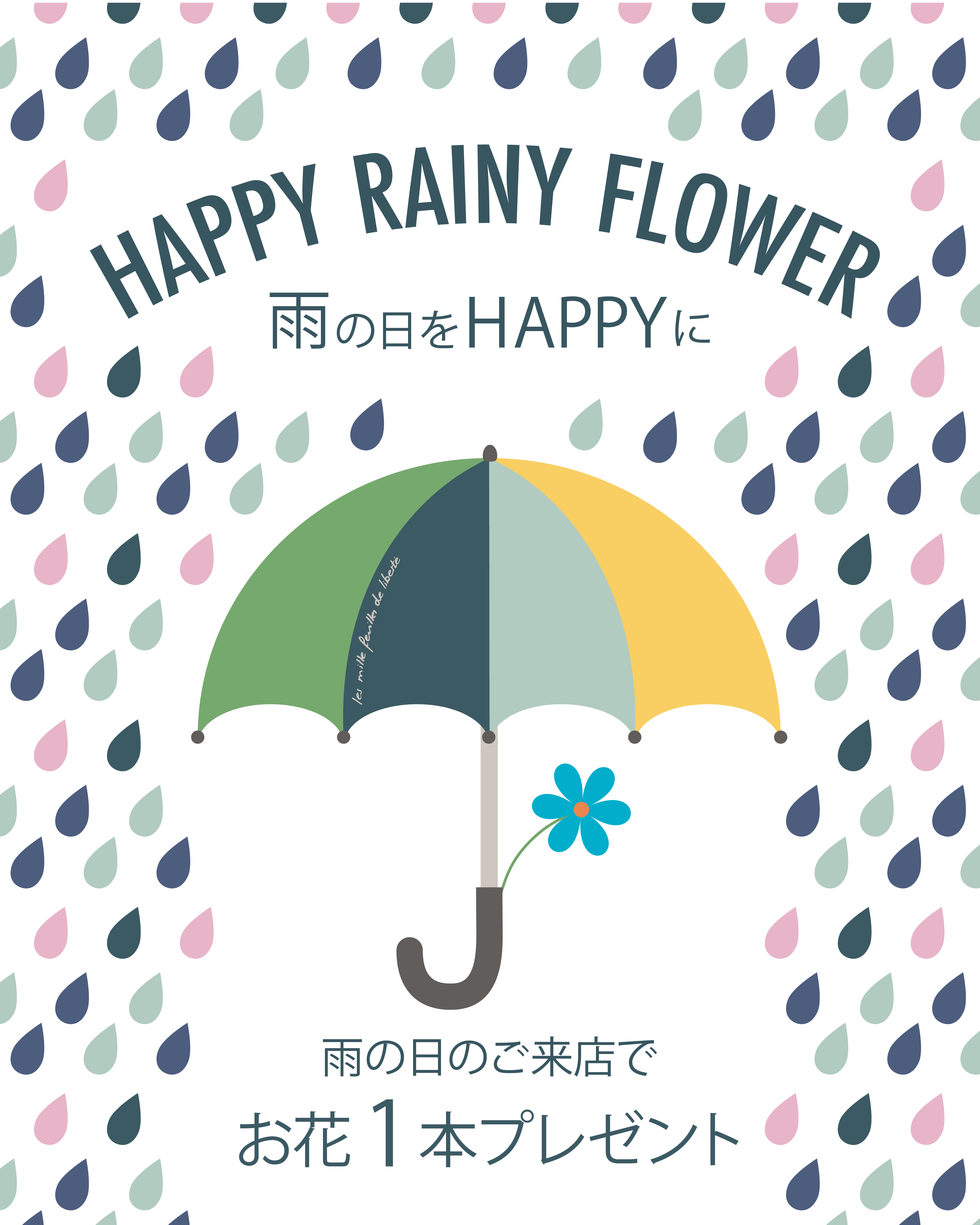 雨の日キャンペーン｜-happy-rainy-flower/